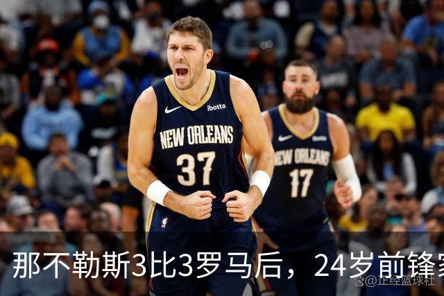 那不勒斯3比3罗马后，24岁前锋家中遭窃贼惊醒