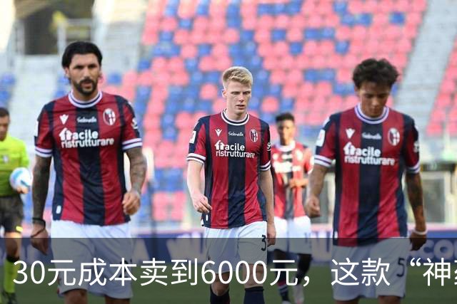 30元成本卖到6000元，这款“神药”竟是食品添加剂！